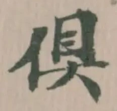 倶 위치 확인됨