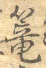 篭 위치 확인됨