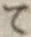 字て