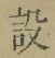 Character 設