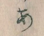 位置定マレル𛀂