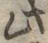 此の位置