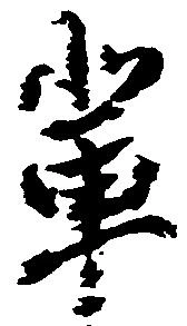 輩 위치 확인됨