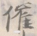 催 위치 확인됨