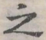 之 위치 확인됨