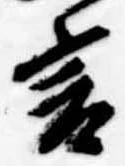 位置定マレル言