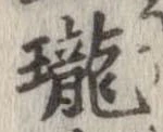 瓏 위치 확인됨