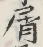 글자 屑