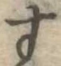 미지정 위치 확인됨