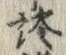 글자 談