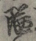 隘の位置