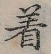 位置定マレル著