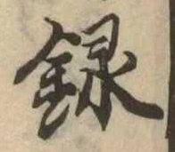 録 위치 확인됨