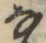 𛂂 위치 확인됨