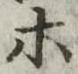 等 위치 확인됨