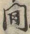 間 위치 확인됨