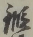 鍛 위치 확인됨