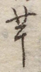 芋 위치 확인됨