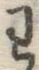 文字わ