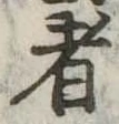 者 위치 확인됨