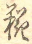 糀 위치 확인됨