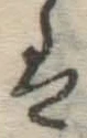 글자 は