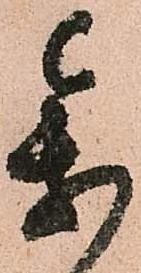 位置定マレル参