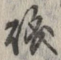Đã định vị 磯