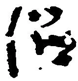 侶 위치 확인됨