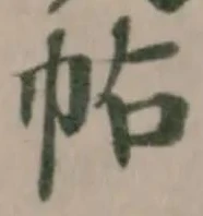 帖 위치 확인됨