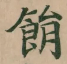 䬼の位置