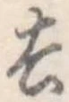 去 위치 확인됨