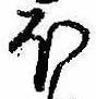 𛃀 위치 확인됨