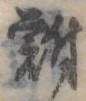 鮒 위치 확인됨