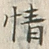 글자 情