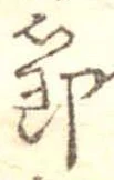 節 위치 확인됨