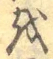 𛄚 위치 확인됨