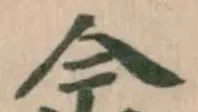 𪚕の位置