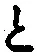 “と”字