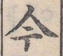 已定位今