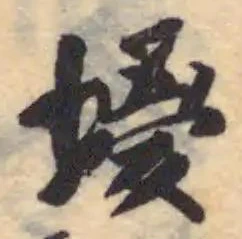 位置定マレル堫