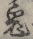 鬼の位置