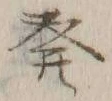 글자 発