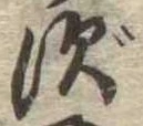 ず 위치 확인됨