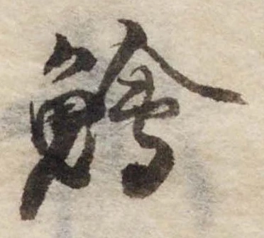 鱠 위치 확인됨
