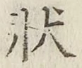 글자 状
