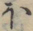 𛃀 위치 확인됨