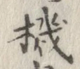 機 위치 확인됨