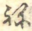 位置 確認된 未指定