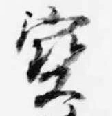 已定位宝